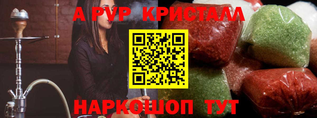 A-PVP Соль  Alfa_PVP  Вход с VPN  Alpha-PVP Crystall  Магнитогорск  A PVP мука 