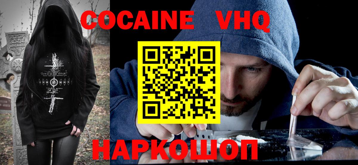 Магнитогорск  Кокаин FishScale  Вход с VPN 