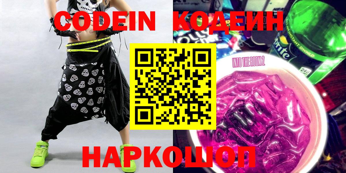 Кодеиновый сироп Lean напиток Lean (лин)  Вход с VPN  Магнитогорск  Кодеиновый сироп Lean напиток Lean (лин) 
