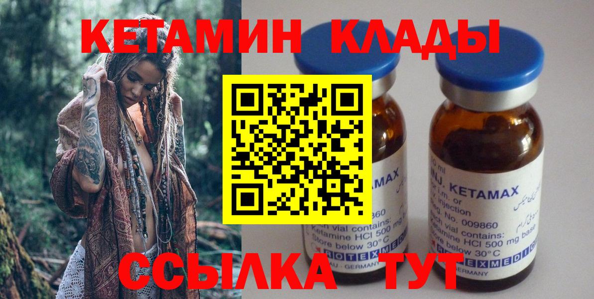 Магнитогорск  Кетамин ketamine  Вход с VPN 